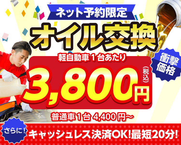 安芸郡府中町のオイルが一番安い！｜オイル交換ショップ 安芸府中